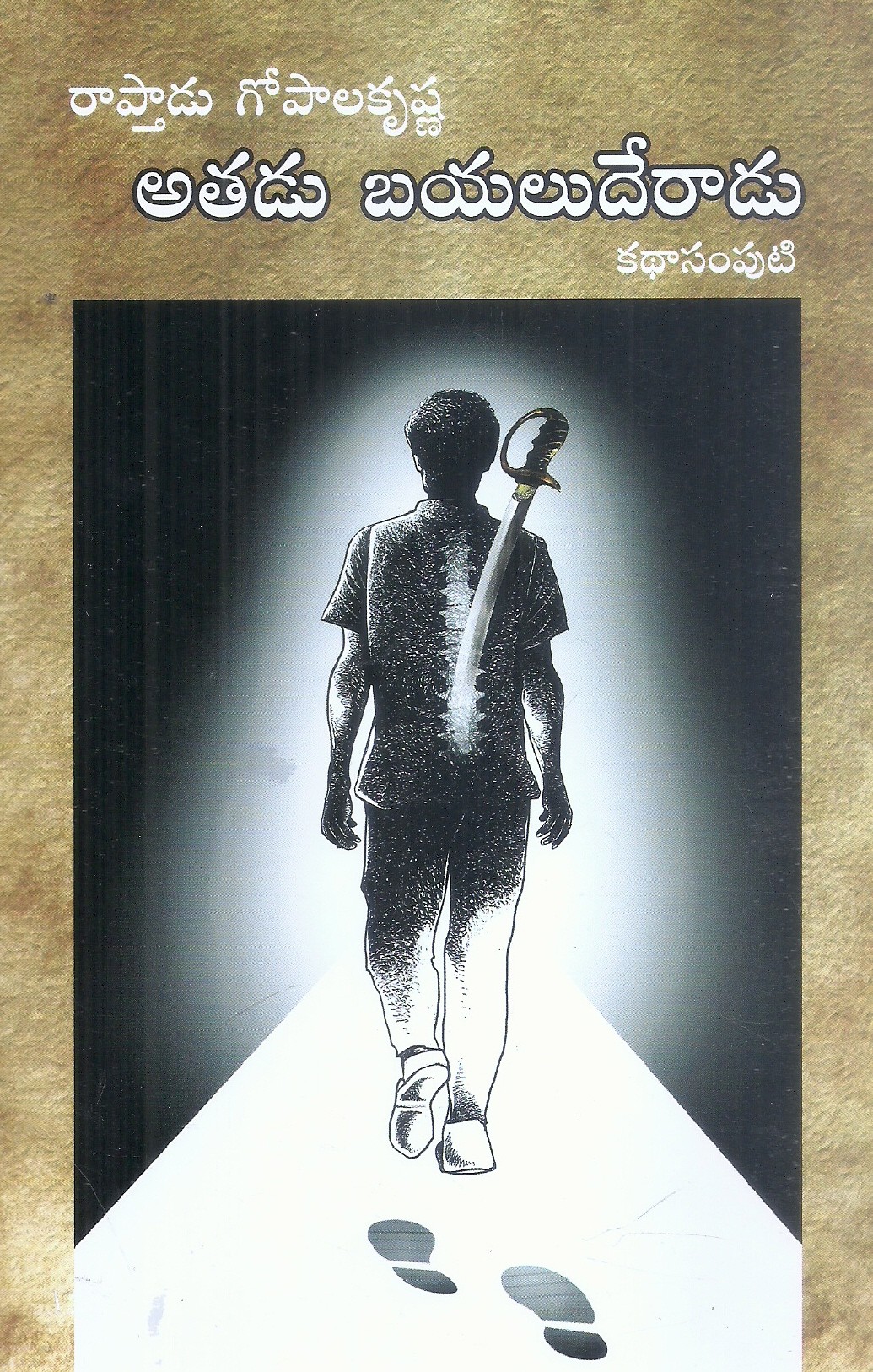 athadu-bayaluderadu-rapthadu-gopalakrishna
