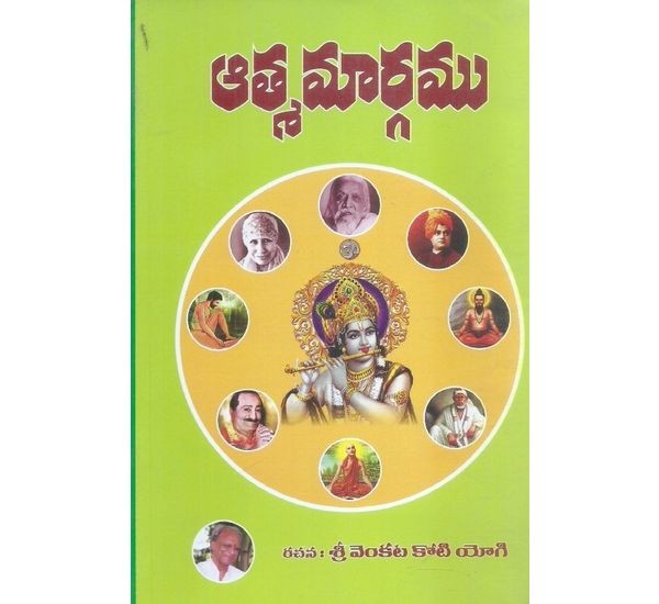 athma-margamu-edit-sri-venkata-koti-yogi