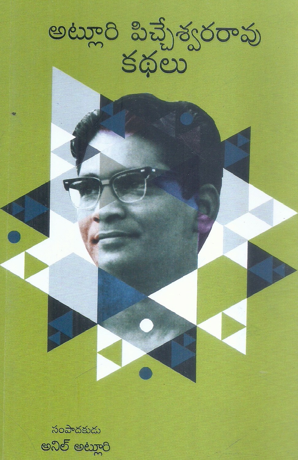 atluri-pitcheswara-rao-kathalu-anil-atluri