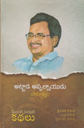 attada-appalnaidu-sahithyam-telugu-book-by-attada-appalnaidu