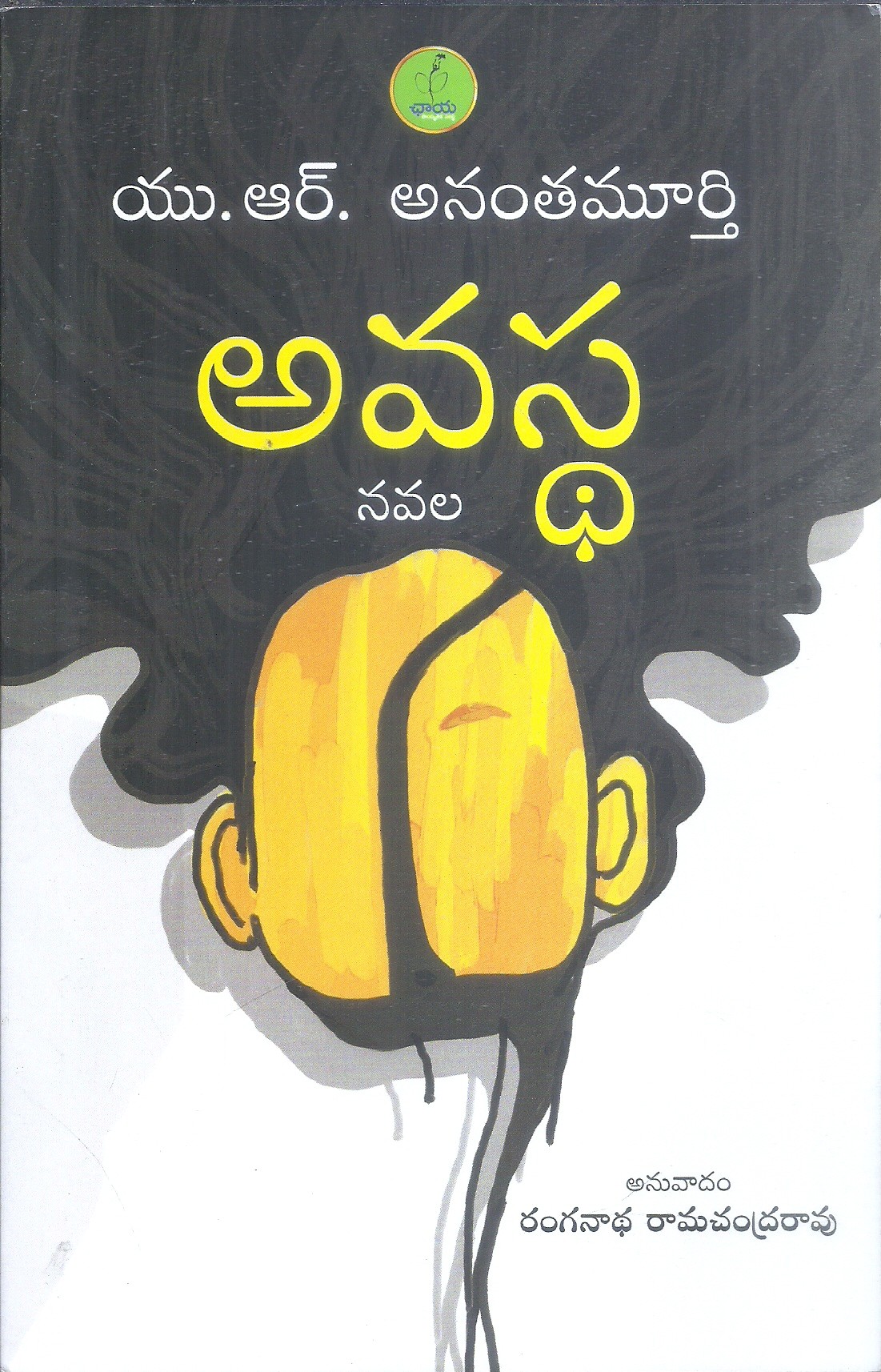 avasta-u-r-ananthamurthi