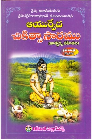 ayurveda-chikitsaa-saramu-telugu-book-by-puvvada-suryanarayana-rao