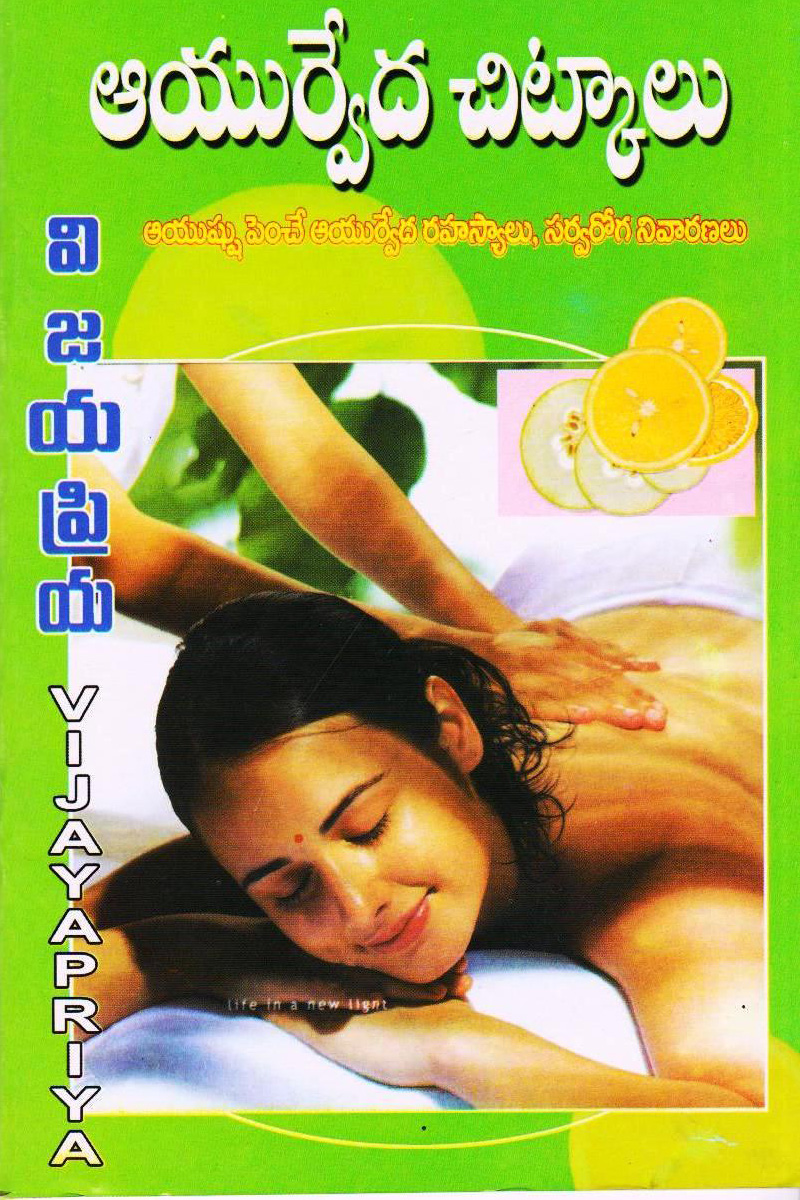 ayrvedha-chitkalu