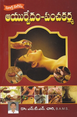 ayurvedam-panchakarma-telugu-book-by-dr-s-t-n-chari