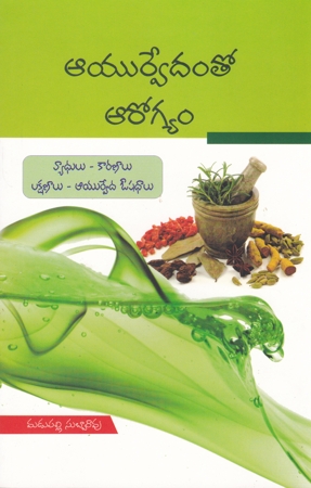 ayurvedamto-arogyam-telugu-book-by-madupalli-subbarao