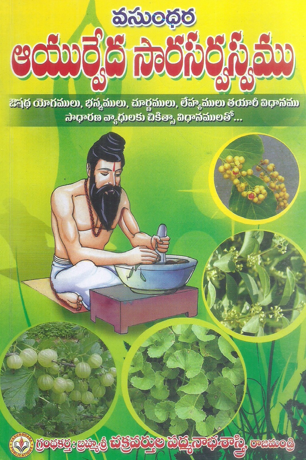 ayurvedha-sarasarsasvamu-brahma-sri-chakravarthula-padmanabha-sastry