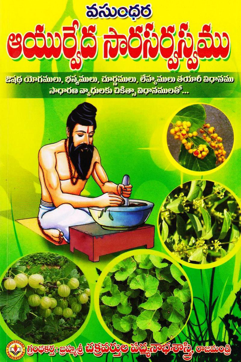 ayurvedha-sarasarvasvamu