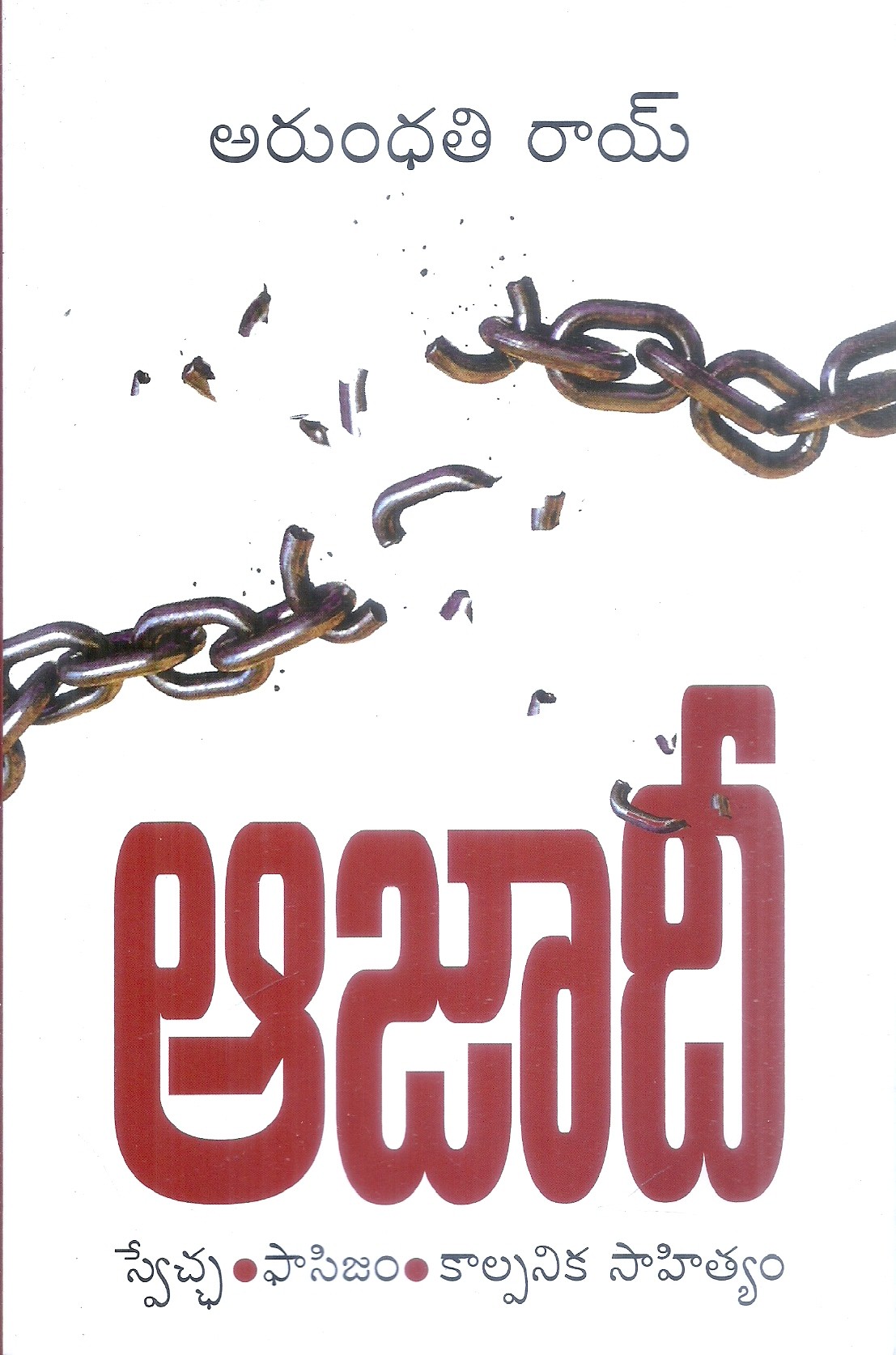 azadi-arundhati-ram