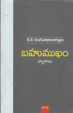 bahumukham-vyasalu-telugu-book-by-k-k-ranganadhacharyulu