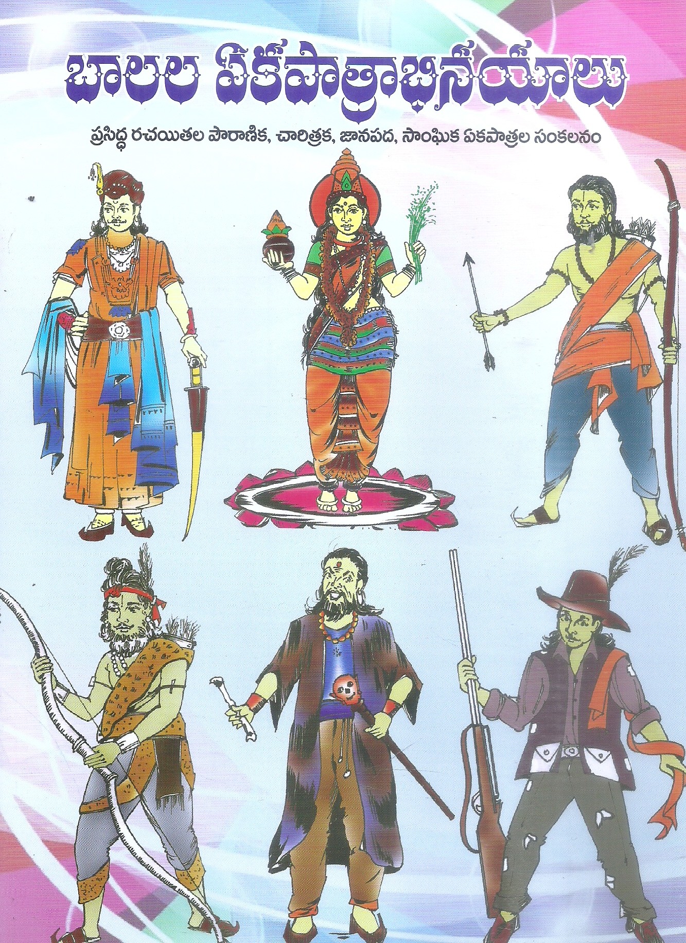 bala-ekapatrabhinayalu-valluru-sivaprasad