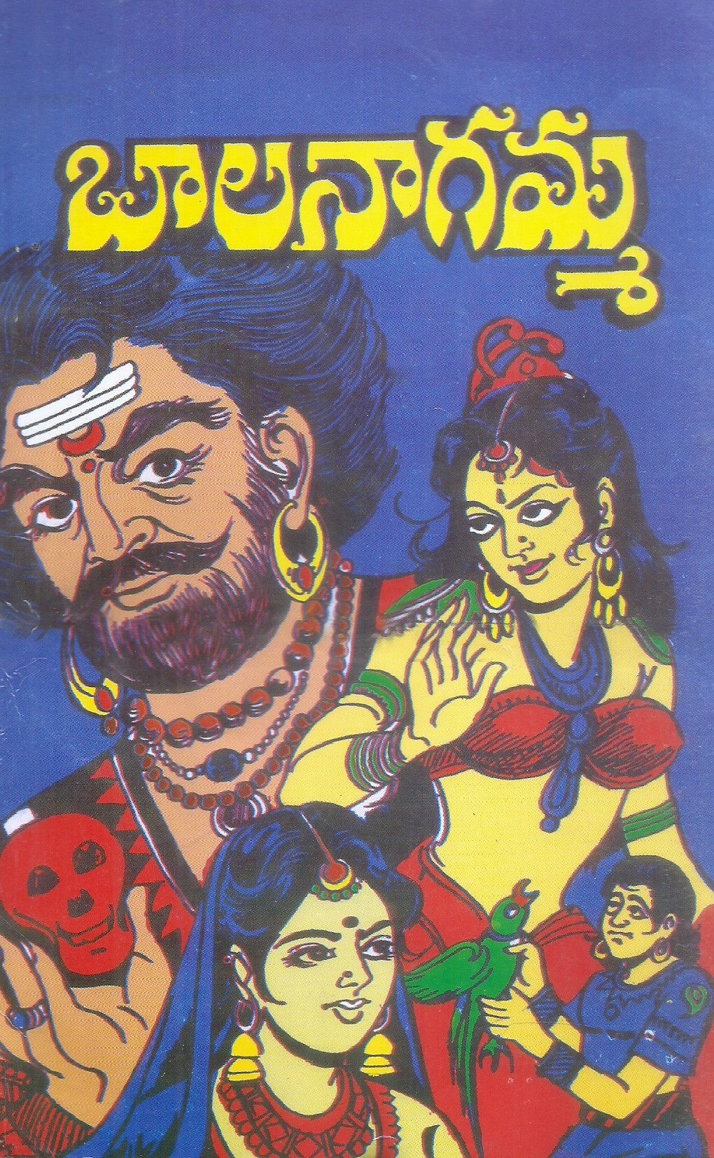 bala-ngamma-vidvan-kanva-sri-b-a