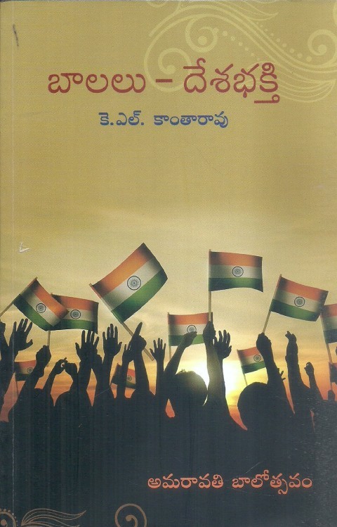 balalu-desabhakti-k-l-kantharao
