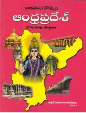 balananda-bommala-andhra-pradesh-telugu-book-by-velaga-venkatappaiah