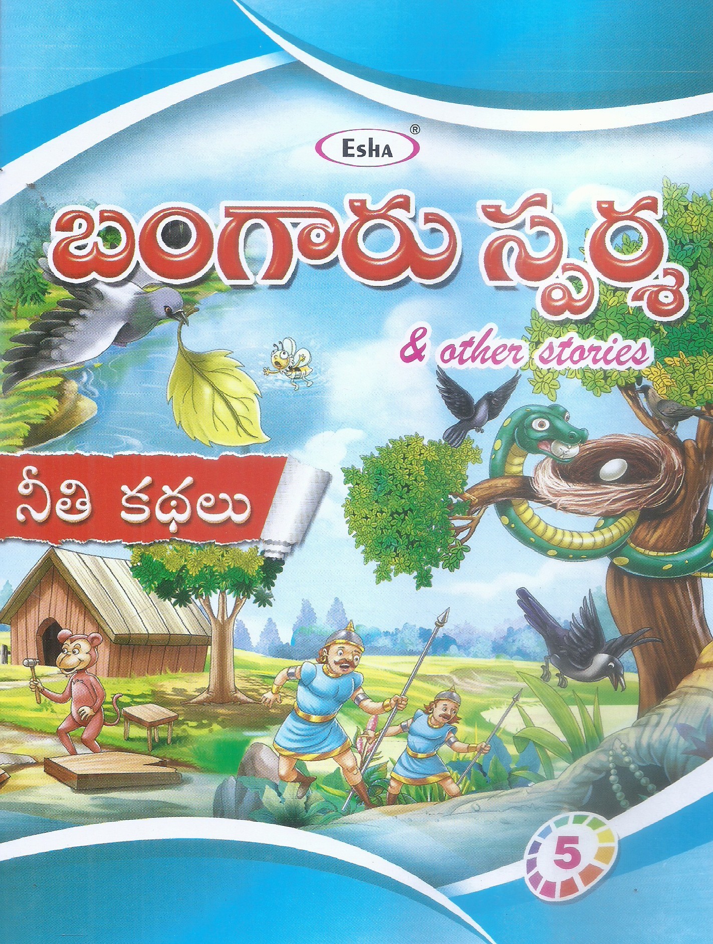 bangaru-sparsa-esha-publications