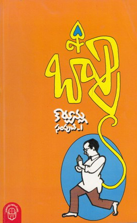 bapu-cartoonlu-samputi-1-telugu-book-by-bapu