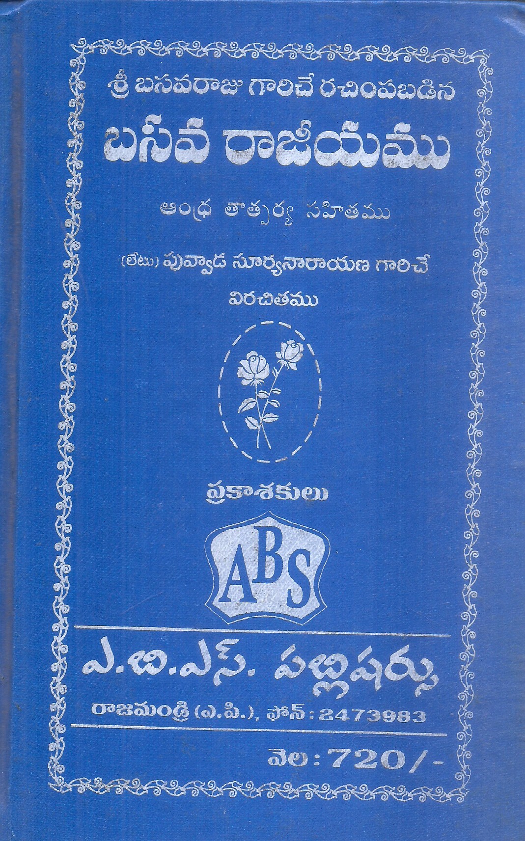 basava-rajeeyamu-sri-basava-raju-puvvada-suryanarayana