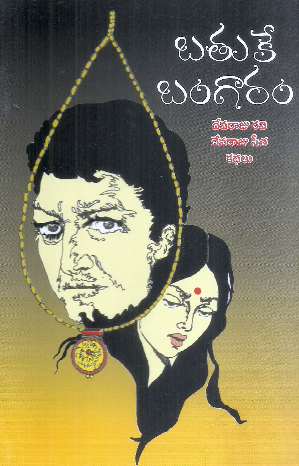 bathuke-bangaram-devaraju-ravi-devaraju-sita