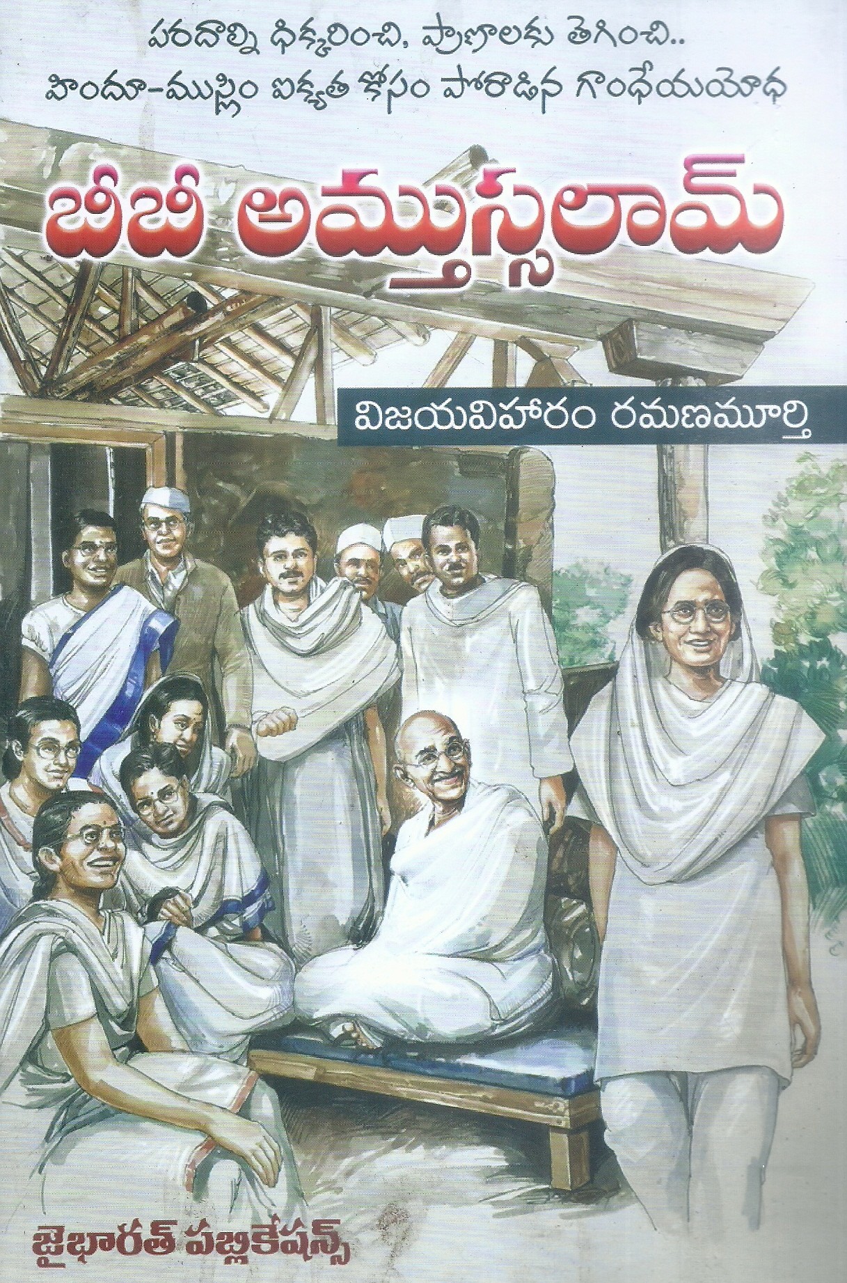 bb-amthussalam-vijayaviharam-ramanamurthy