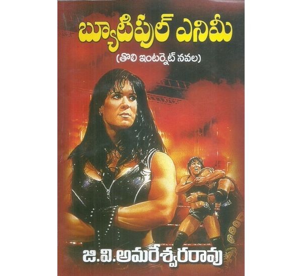beautiful-enemy-g-v-amareswara-rao
