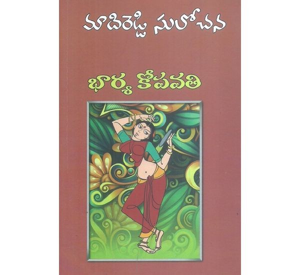bhaarya-kopavati-madireddy-sulochana