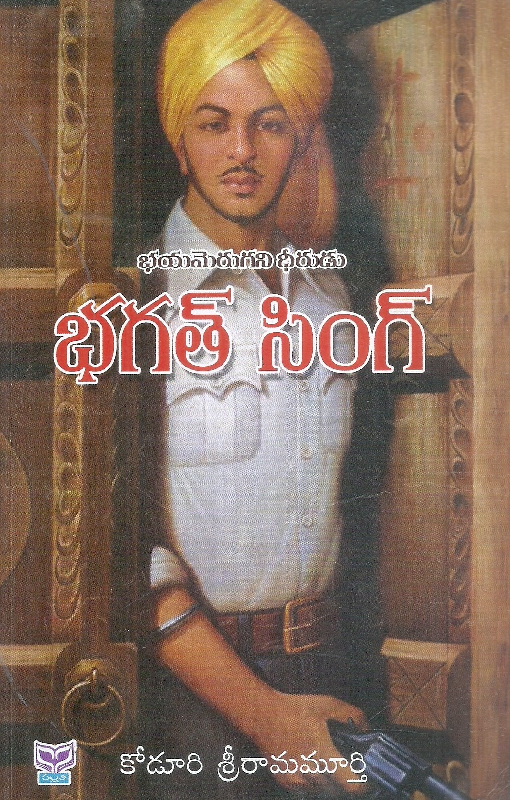 bhagath-singh-koduri-sri-ramurthy