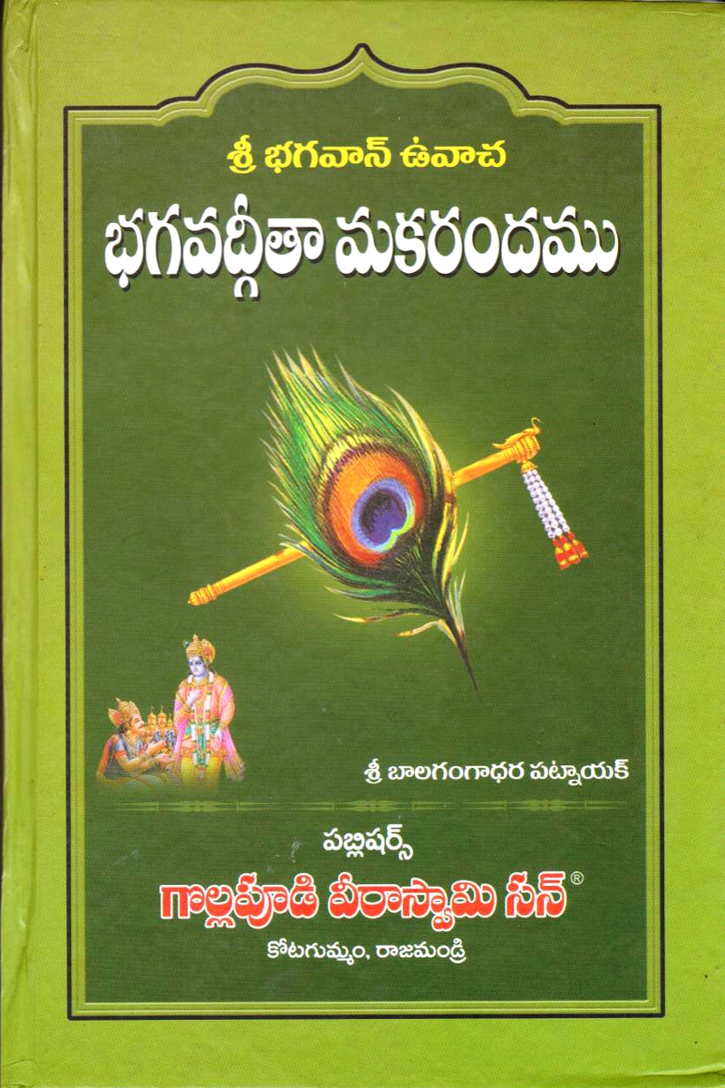 bhagavadgeeta-makarandam