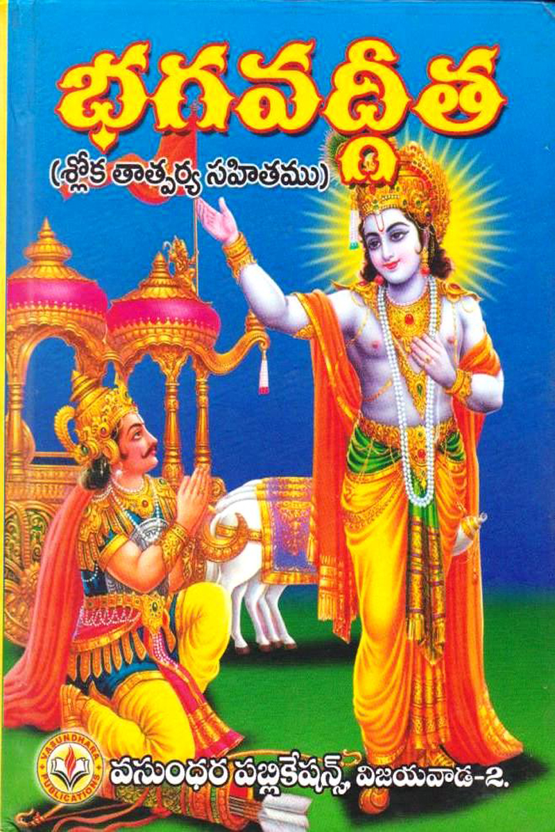 bhagavadgita