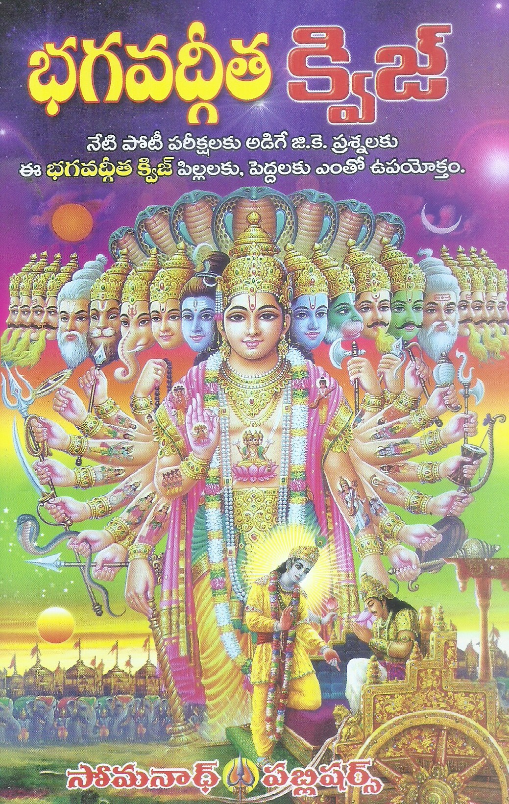 bhagavadgitha-quiz-sri-kuchibhotla-janardana-swami