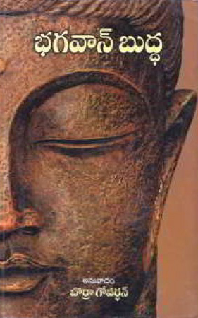 bhagavan-buddha-telugu-book-by-borra-govardhan