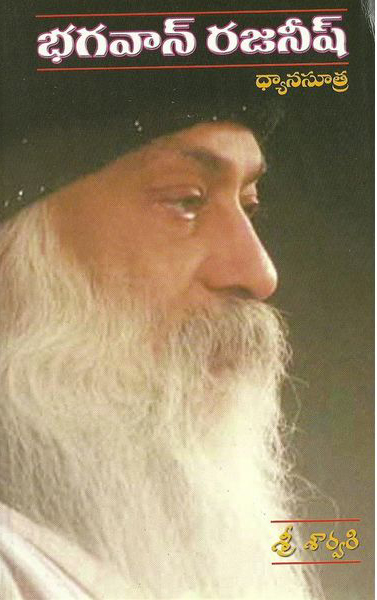 bhagavan-rajaneesh-telugu-book-by-sri-saarvari