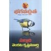 bhagavath-geetha-tatparyam-vaduka-bashalo-malladi-venkata-krishnamurthy