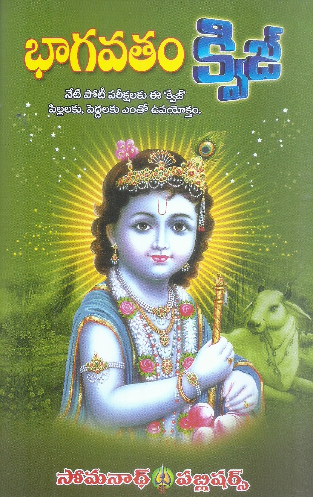 bhagavatham-quiz-sri-kuchibhotla-janardhana-swami