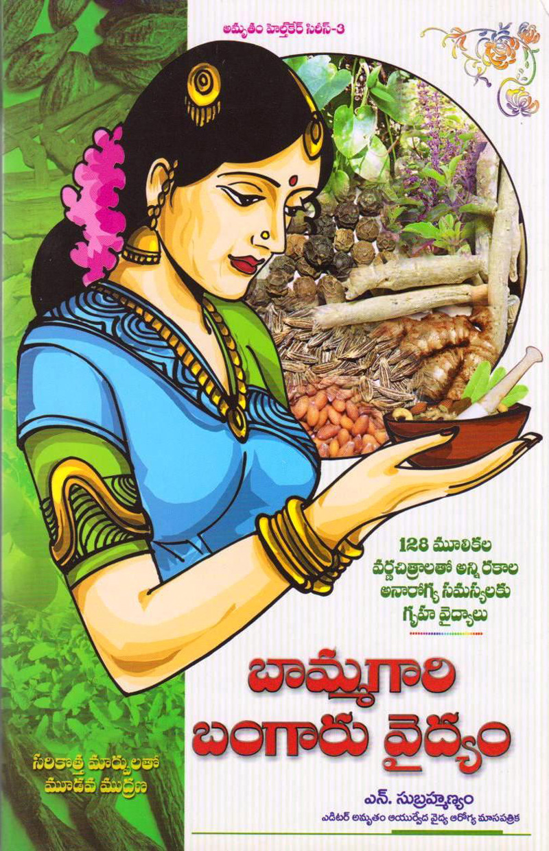 bhamagari-bangaru-vaidhyam