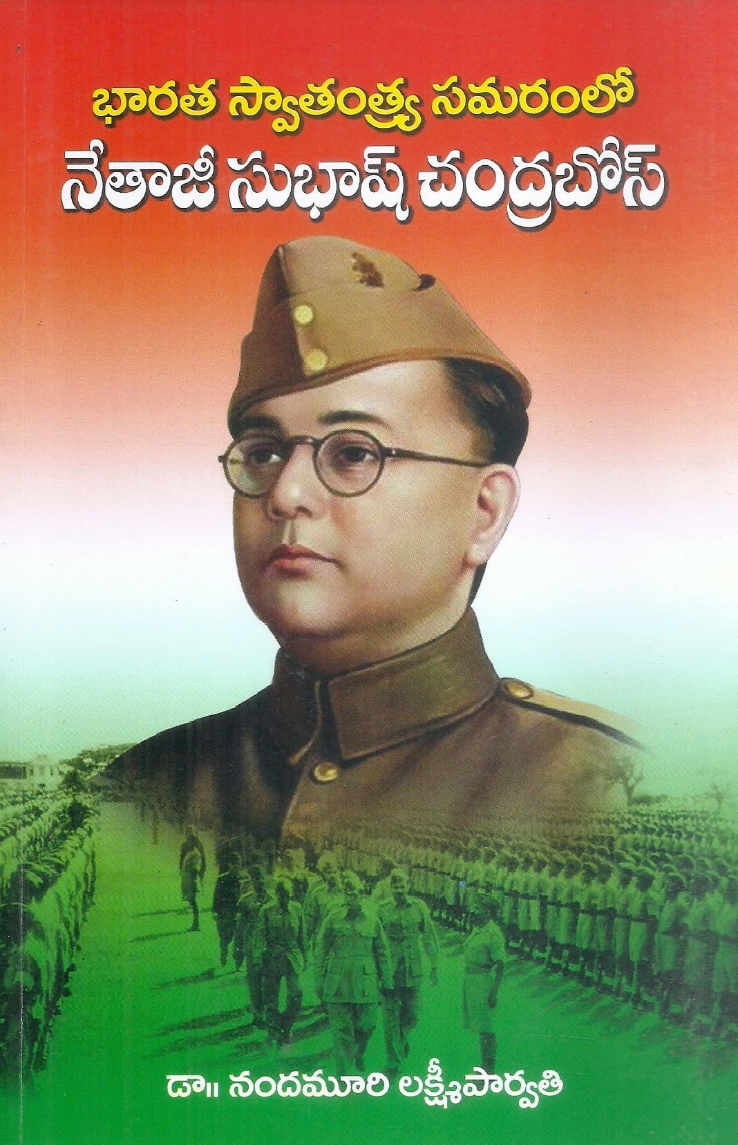 bharata-swatantra-samaramlo-netaji-subash-chandra-bose-dr-nandamuri-lakshmi-parvathi