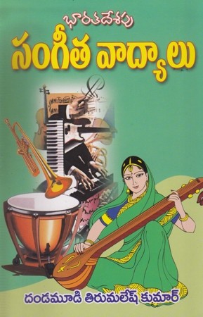 bharatadesapu-sangeeta-vaadyall