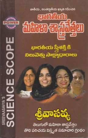 bharateeya-mahilaa-sastravettalu-telugu-book-by-sreevaasavya