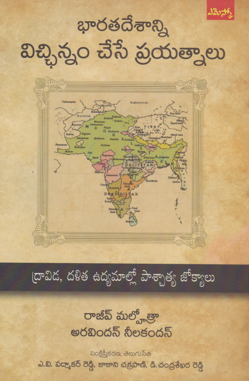bharathadesanni-vichhinnam-chese-prayatnalu-భారతదేశాన్ని-విచ్ఛ