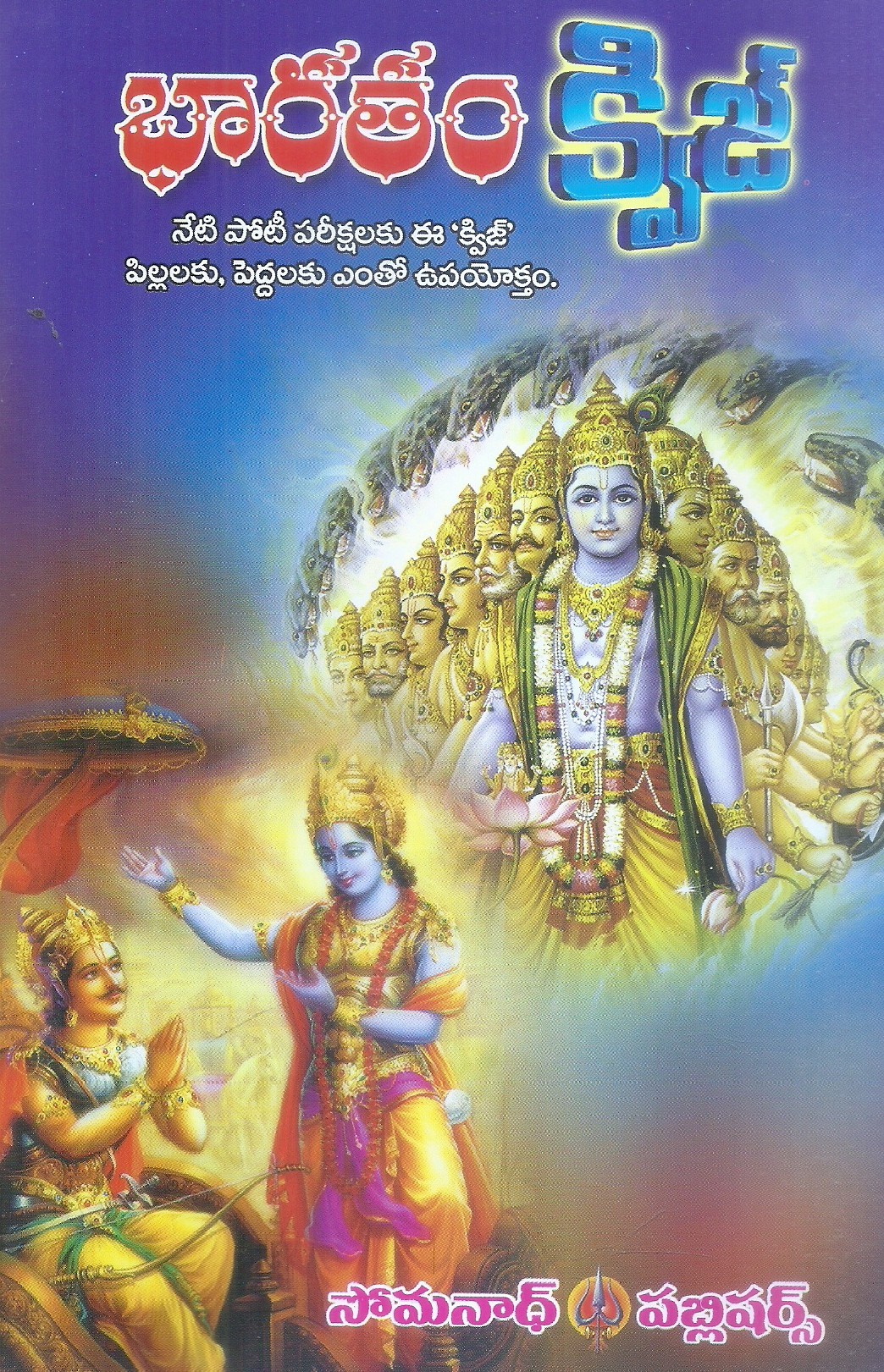 bharatham-quiz-sri-kuchibhotla-janardhana-swami