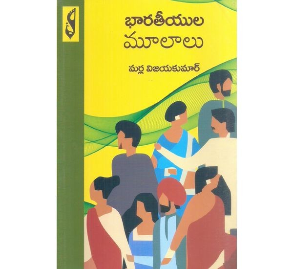 bharathiyula-mulaalu-marla-vijayakumar