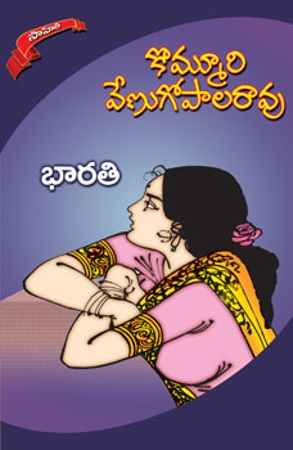 bharati-భారతి-telugu-novel-by-kommuri-venugopala-rao