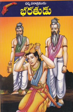 bharatudu-telugu-book-by-r-karuna-dharma-parakramudu
