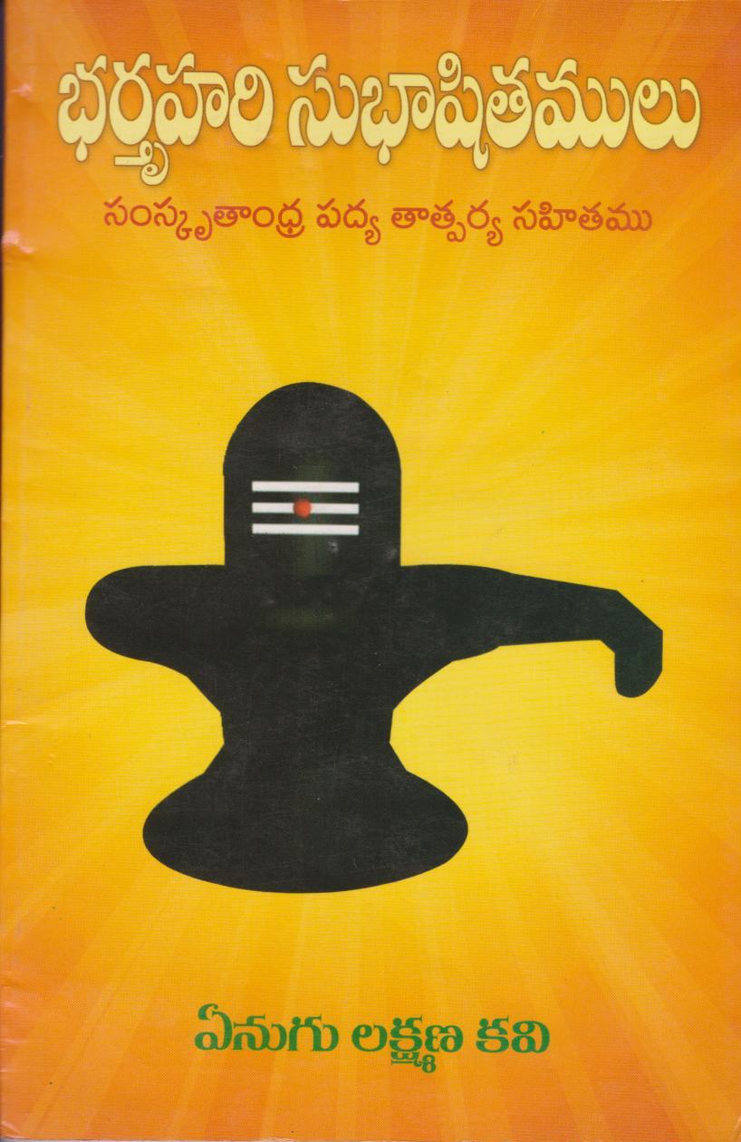 bharthahari-subhashithamulu