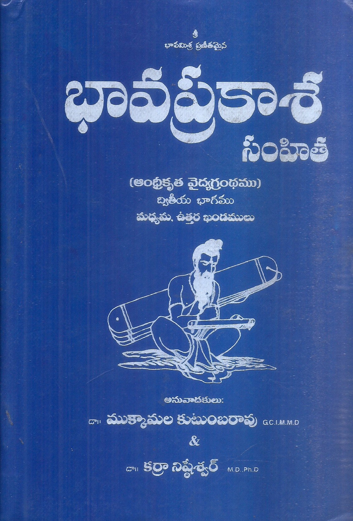 bhavaprakasa-part-2-dr-mukkamala-kutumba-rao-dr-karra-nishteswar