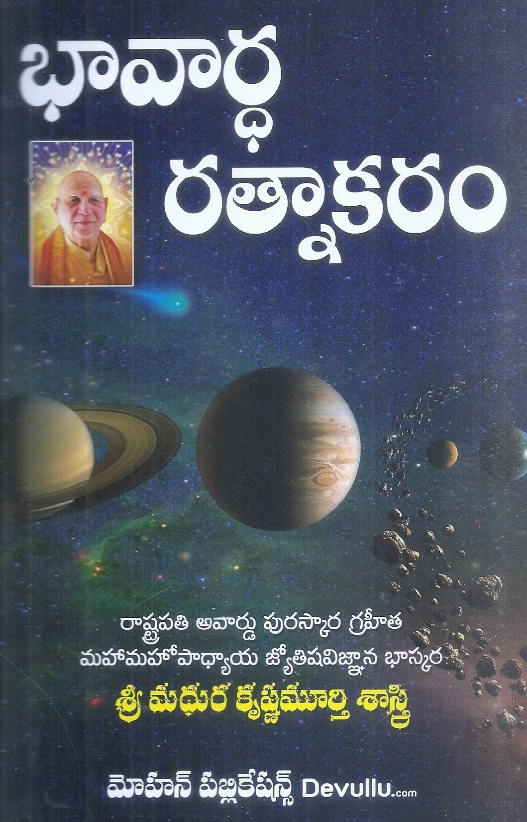 bhavardha-ratnakaram-sri-madhura-krishnamurthy-sastri