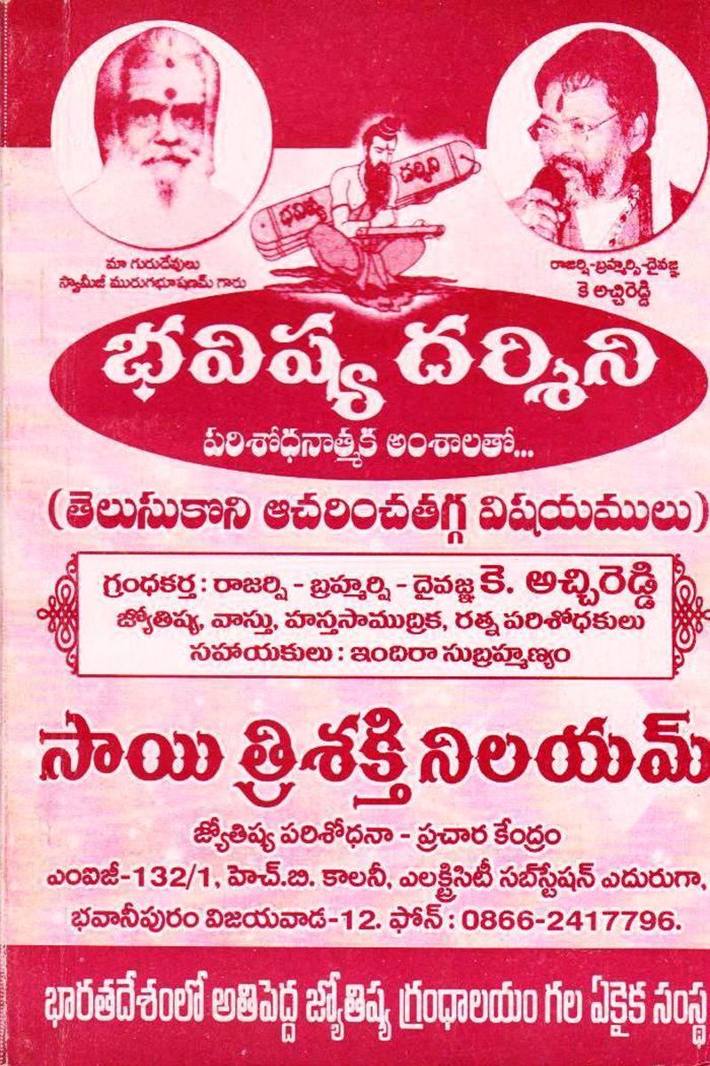 bhavishya-darsini