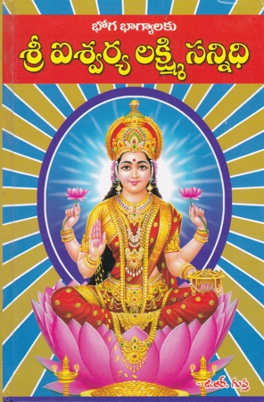 bhoga-bhagyalaku-sri-aishwarya-lakshmi-sannidhi-telugu-book-by-g-r-guptha