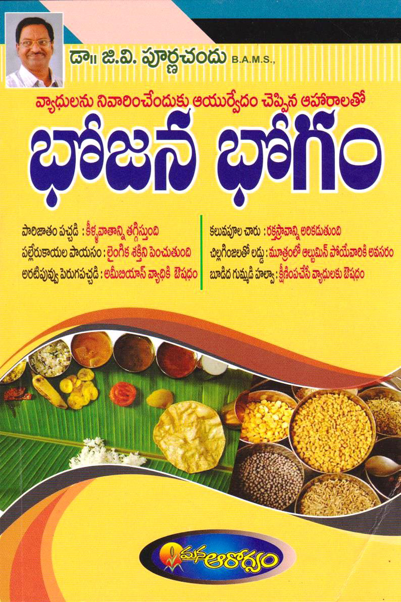 bhojana-bhogam