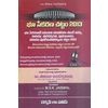 bhoo-sekarana-chattam-2013-dr-potaraju-venkateswara-rao