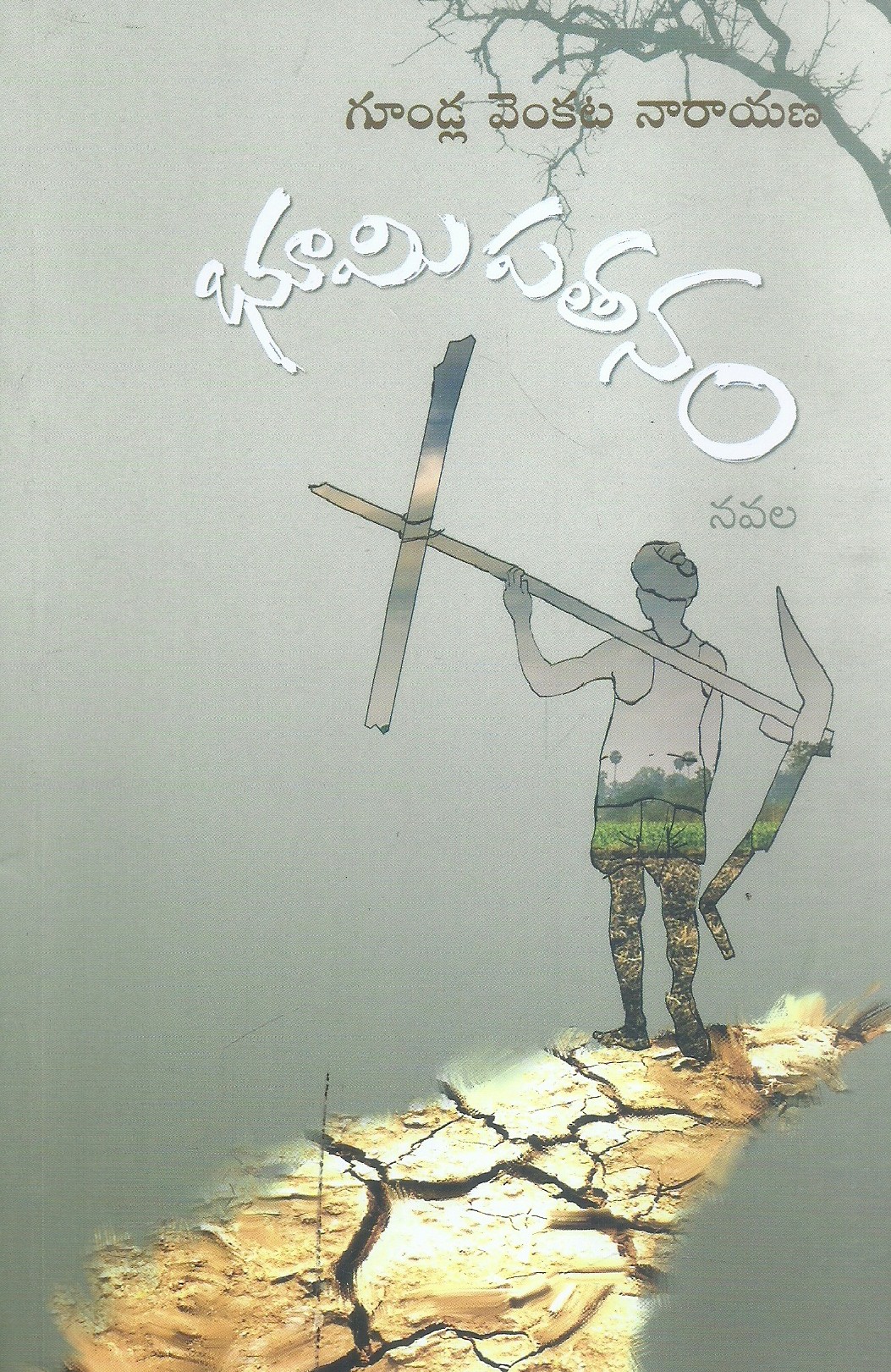 bhoomi-pathanam-gundla-venkata-narayana