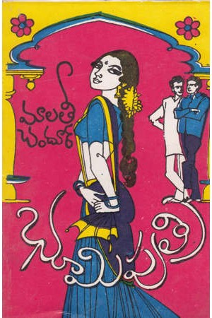 bhoomi-putri-telugu-novel-by-malati-chandur-novels